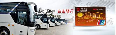 企业包车